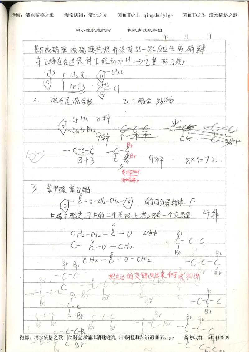 4.衡水中学高考积累与改错_高二化学（第2本）_84页_高中衡水学霸笔记_高中全部赠品_错题集高中九科_化学积累与改错