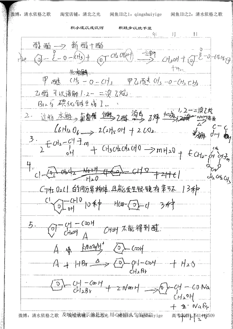 4.衡水中学高考积累与改错_高二化学（第2本）_84页_高中衡水学霸笔记_高中全部赠品_错题集高中九科_化学积累与改错