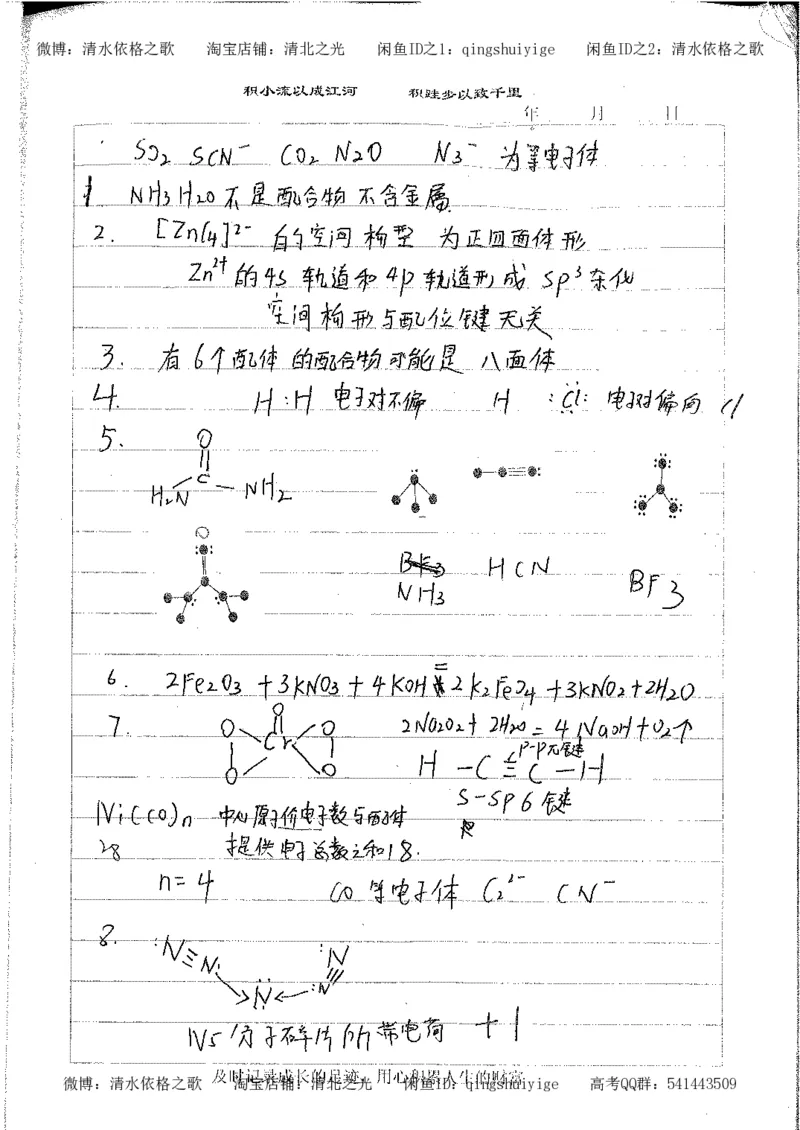 4.衡水中学高考积累与改错_高二化学（第2本）_84页_高中衡水学霸笔记_高中全部赠品_错题集高中九科_化学积累与改错