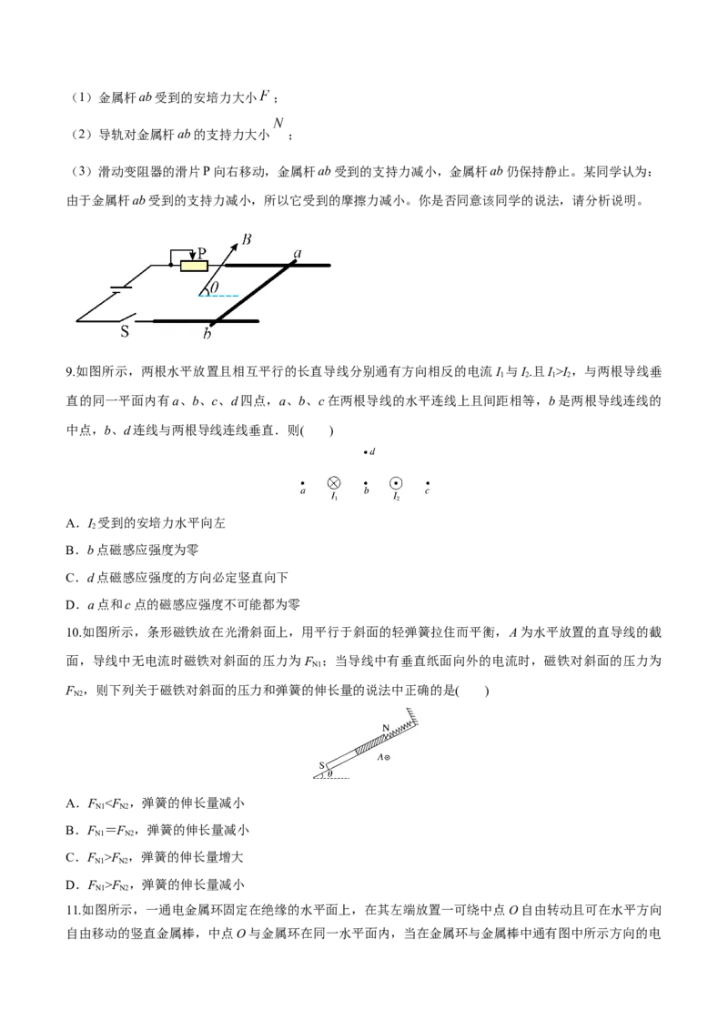 秘籍17磁场中的热点问题-备战2023年高考物理抢分秘籍（新高考专用）（原卷版）_4.2025物理总复习_2023年新高复习资料_备战2023年高考物理抢分秘籍（新高考专用）