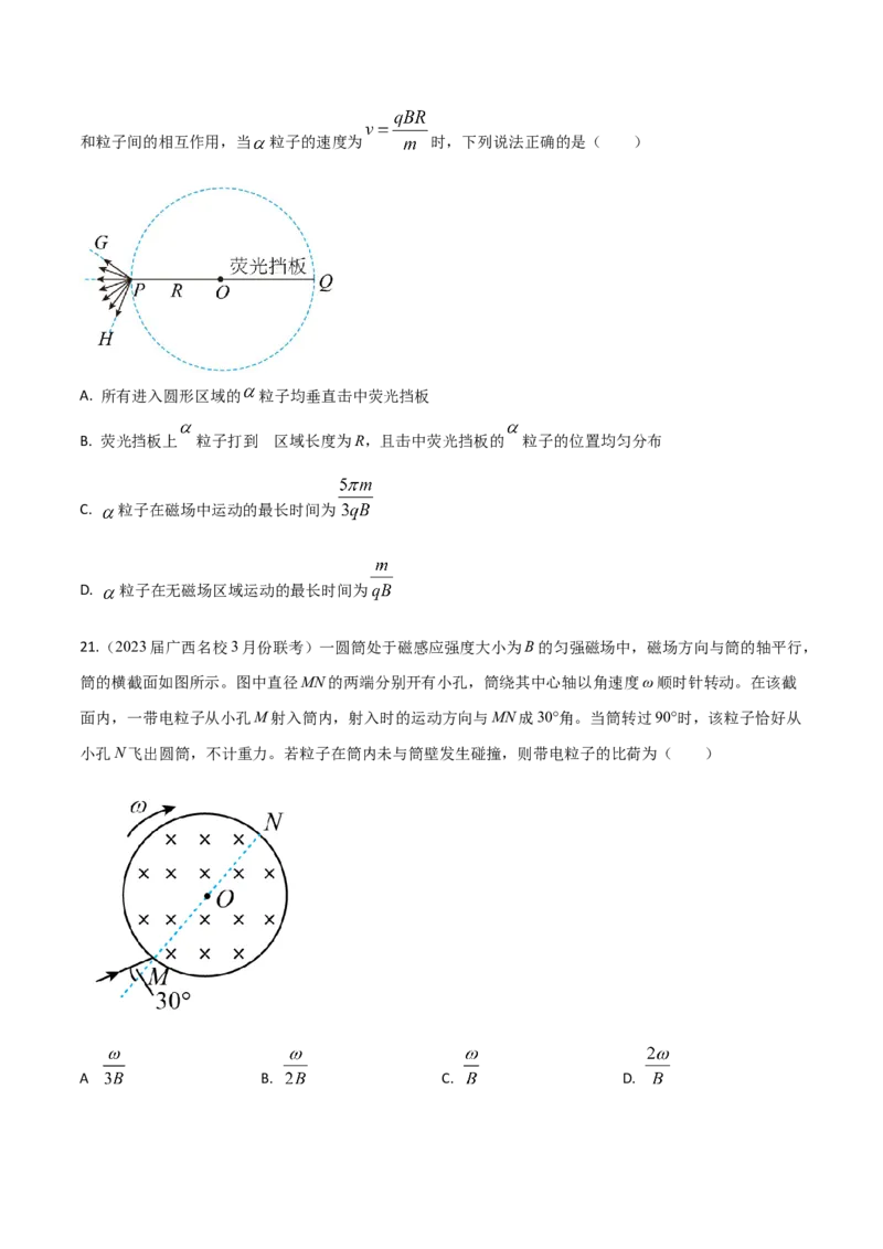 秘籍17磁场中的热点问题-备战2023年高考物理抢分秘籍（新高考专用）（原卷版）_4.2025物理总复习_2023年新高复习资料_备战2023年高考物理抢分秘籍（新高考专用）