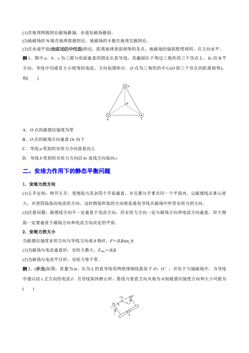 秘籍17磁场中的热点问题-备战2023年高考物理抢分秘籍（新高考专用）（原卷版）_4.2025物理总复习_2023年新高复习资料_备战2023年高考物理抢分秘籍（新高考专用）