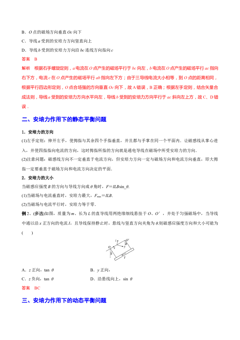秘籍17磁场中的热点问题-备战2023年高考物理抢分秘籍（新高考专用）（原卷版）_4.2025物理总复习_2023年新高复习资料_备战2023年高考物理抢分秘籍（新高考专用）