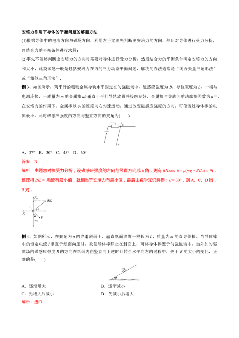 秘籍17磁场中的热点问题-备战2023年高考物理抢分秘籍（新高考专用）（原卷版）_4.2025物理总复习_2023年新高复习资料_备战2023年高考物理抢分秘籍（新高考专用）