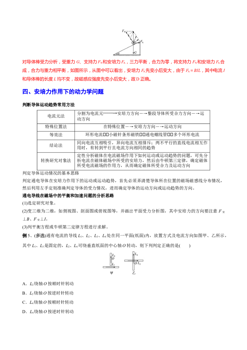 秘籍17磁场中的热点问题-备战2023年高考物理抢分秘籍（新高考专用）（原卷版）_4.2025物理总复习_2023年新高复习资料_备战2023年高考物理抢分秘籍（新高考专用）