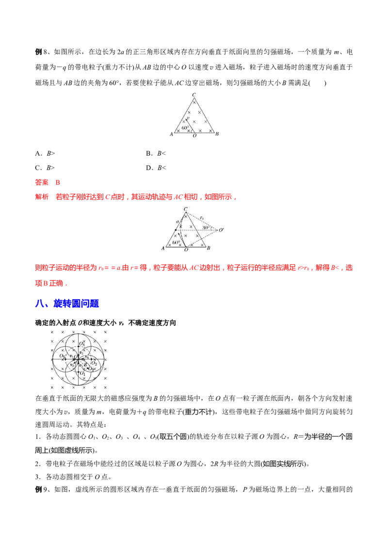 秘籍17磁场中的热点问题-备战2023年高考物理抢分秘籍（新高考专用）（原卷版）_4.2025物理总复习_2023年新高复习资料_备战2023年高考物理抢分秘籍（新高考专用）