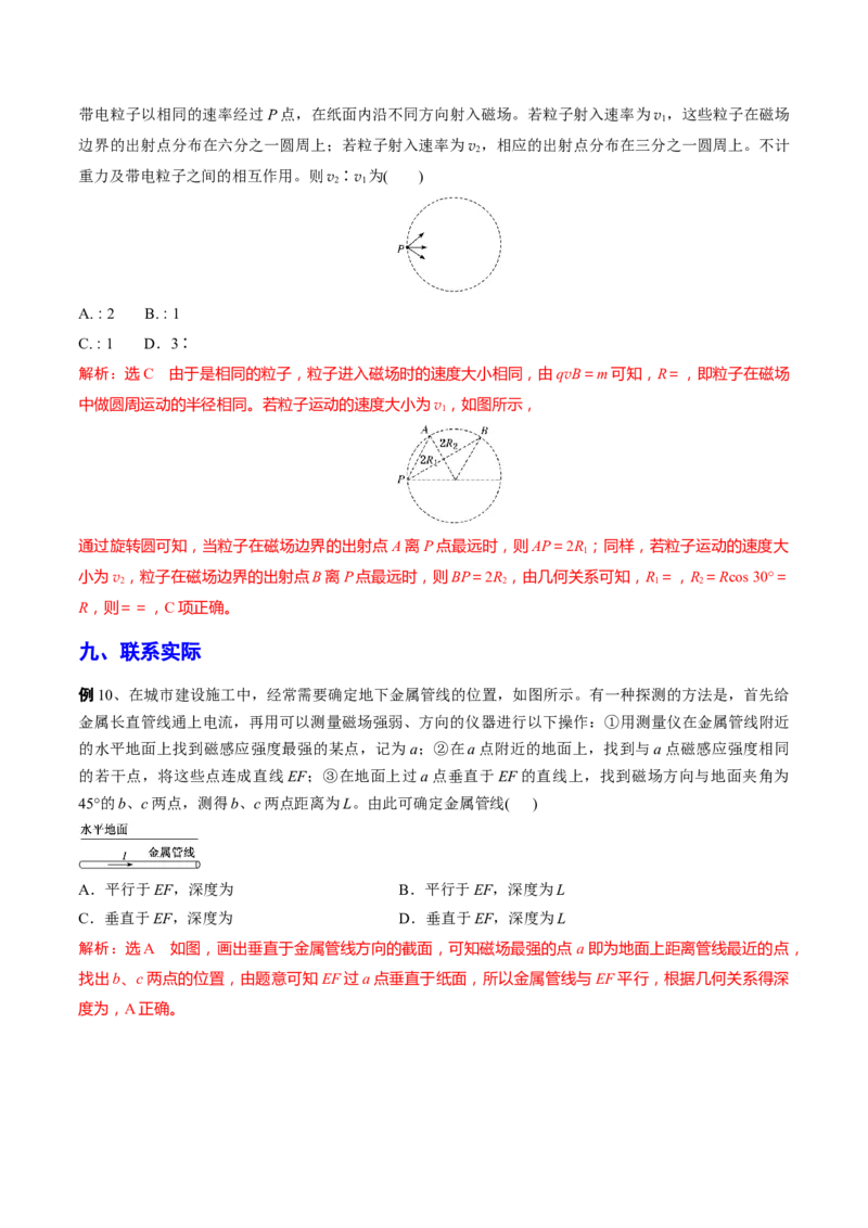 秘籍17磁场中的热点问题-备战2023年高考物理抢分秘籍（新高考专用）（原卷版）_4.2025物理总复习_2023年新高复习资料_备战2023年高考物理抢分秘籍（新高考专用）