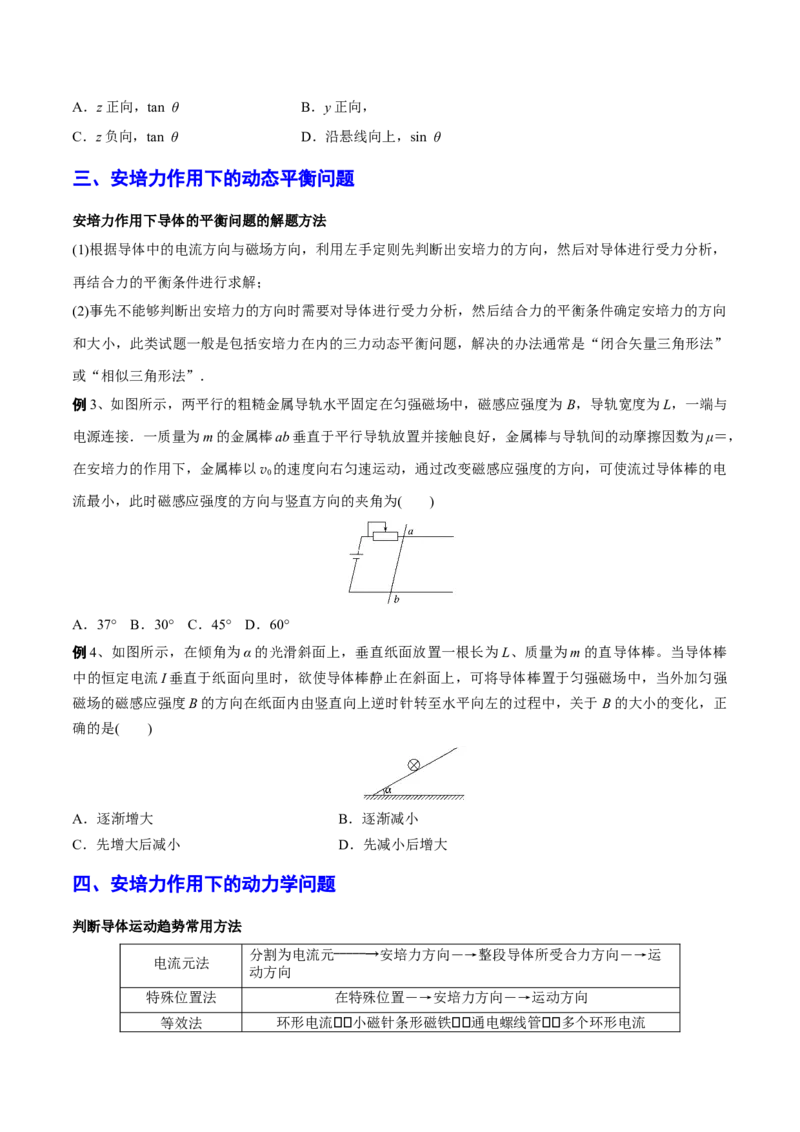 秘籍17磁场中的热点问题-备战2023年高考物理抢分秘籍（新高考专用）（原卷版）_4.2025物理总复习_2023年新高复习资料_备战2023年高考物理抢分秘籍（新高考专用）