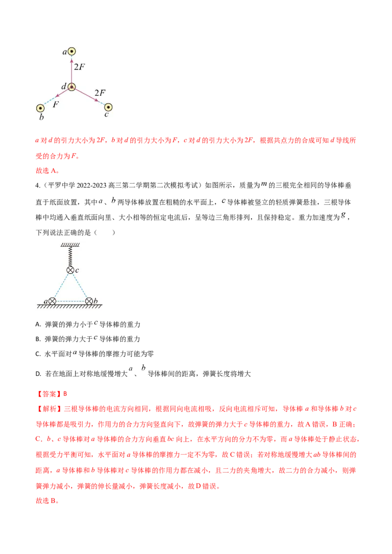 秘籍17磁场中的热点问题-备战2023年高考物理抢分秘籍（新高考专用）（原卷版）_4.2025物理总复习_2023年新高复习资料_备战2023年高考物理抢分秘籍（新高考专用）