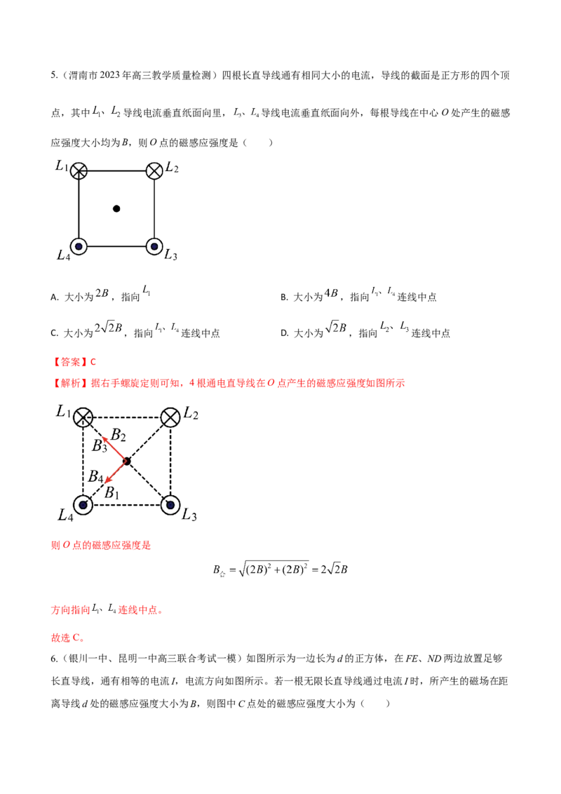 秘籍17磁场中的热点问题-备战2023年高考物理抢分秘籍（新高考专用）（原卷版）_4.2025物理总复习_2023年新高复习资料_备战2023年高考物理抢分秘籍（新高考专用）