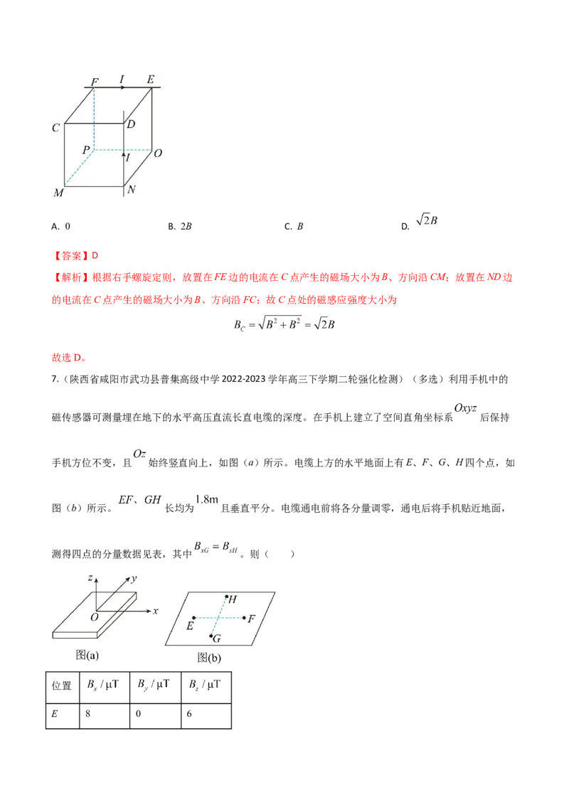秘籍17磁场中的热点问题-备战2023年高考物理抢分秘籍（新高考专用）（原卷版）_4.2025物理总复习_2023年新高复习资料_备战2023年高考物理抢分秘籍（新高考专用）