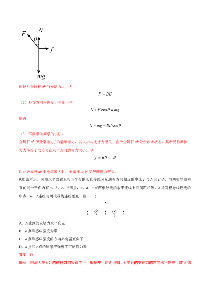 秘籍17磁场中的热点问题-备战2023年高考物理抢分秘籍（新高考专用）（原卷版）_4.2025物理总复习_2023年新高复习资料_备战2023年高考物理抢分秘籍（新高考专用）