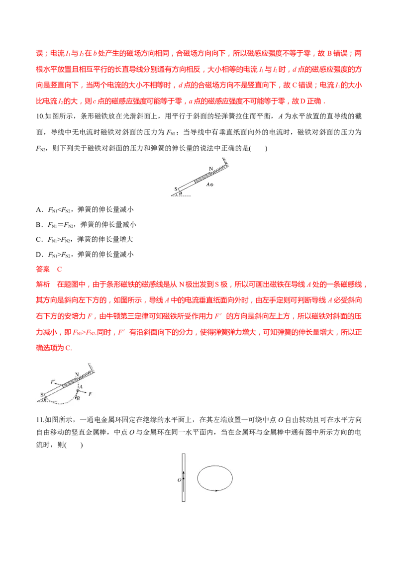 秘籍17磁场中的热点问题-备战2023年高考物理抢分秘籍（新高考专用）（原卷版）_4.2025物理总复习_2023年新高复习资料_备战2023年高考物理抢分秘籍（新高考专用）