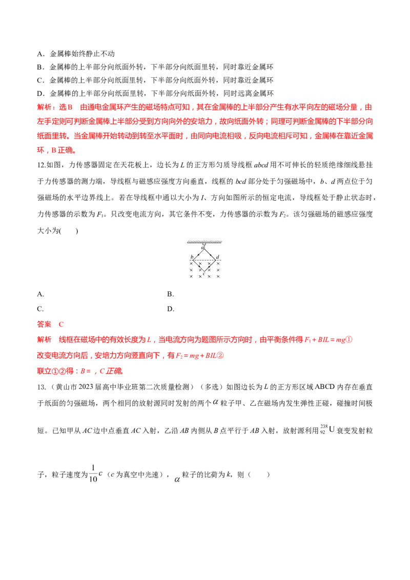秘籍17磁场中的热点问题-备战2023年高考物理抢分秘籍（新高考专用）（原卷版）_4.2025物理总复习_2023年新高复习资料_备战2023年高考物理抢分秘籍（新高考专用）