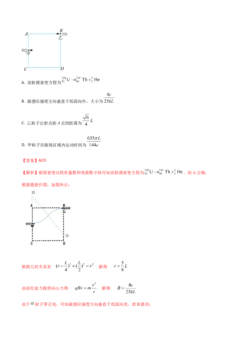 秘籍17磁场中的热点问题-备战2023年高考物理抢分秘籍（新高考专用）（原卷版）_4.2025物理总复习_2023年新高复习资料_备战2023年高考物理抢分秘籍（新高考专用）