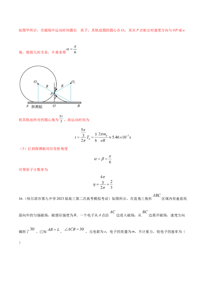 秘籍17磁场中的热点问题-备战2023年高考物理抢分秘籍（新高考专用）（原卷版）_4.2025物理总复习_2023年新高复习资料_备战2023年高考物理抢分秘籍（新高考专用）
