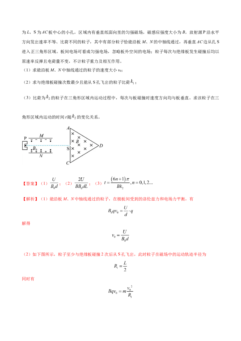秘籍17磁场中的热点问题-备战2023年高考物理抢分秘籍（新高考专用）（原卷版）_4.2025物理总复习_2023年新高复习资料_备战2023年高考物理抢分秘籍（新高考专用）