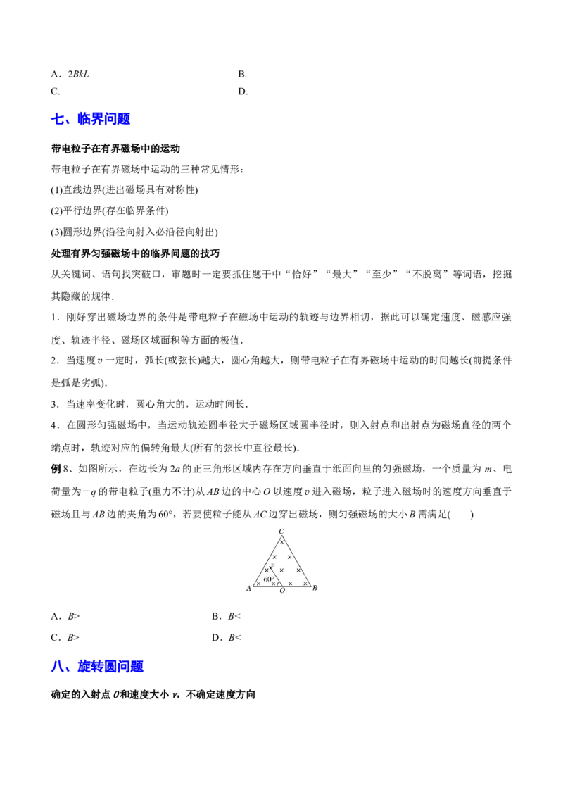 秘籍17磁场中的热点问题-备战2023年高考物理抢分秘籍（新高考专用）（原卷版）_4.2025物理总复习_2023年新高复习资料_备战2023年高考物理抢分秘籍（新高考专用）