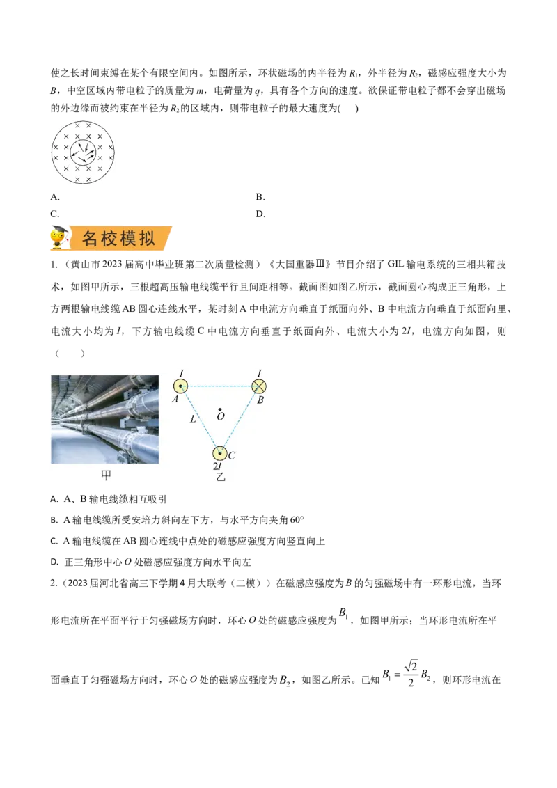 秘籍17磁场中的热点问题-备战2023年高考物理抢分秘籍（新高考专用）（原卷版）_4.2025物理总复习_2023年新高复习资料_备战2023年高考物理抢分秘籍（新高考专用）