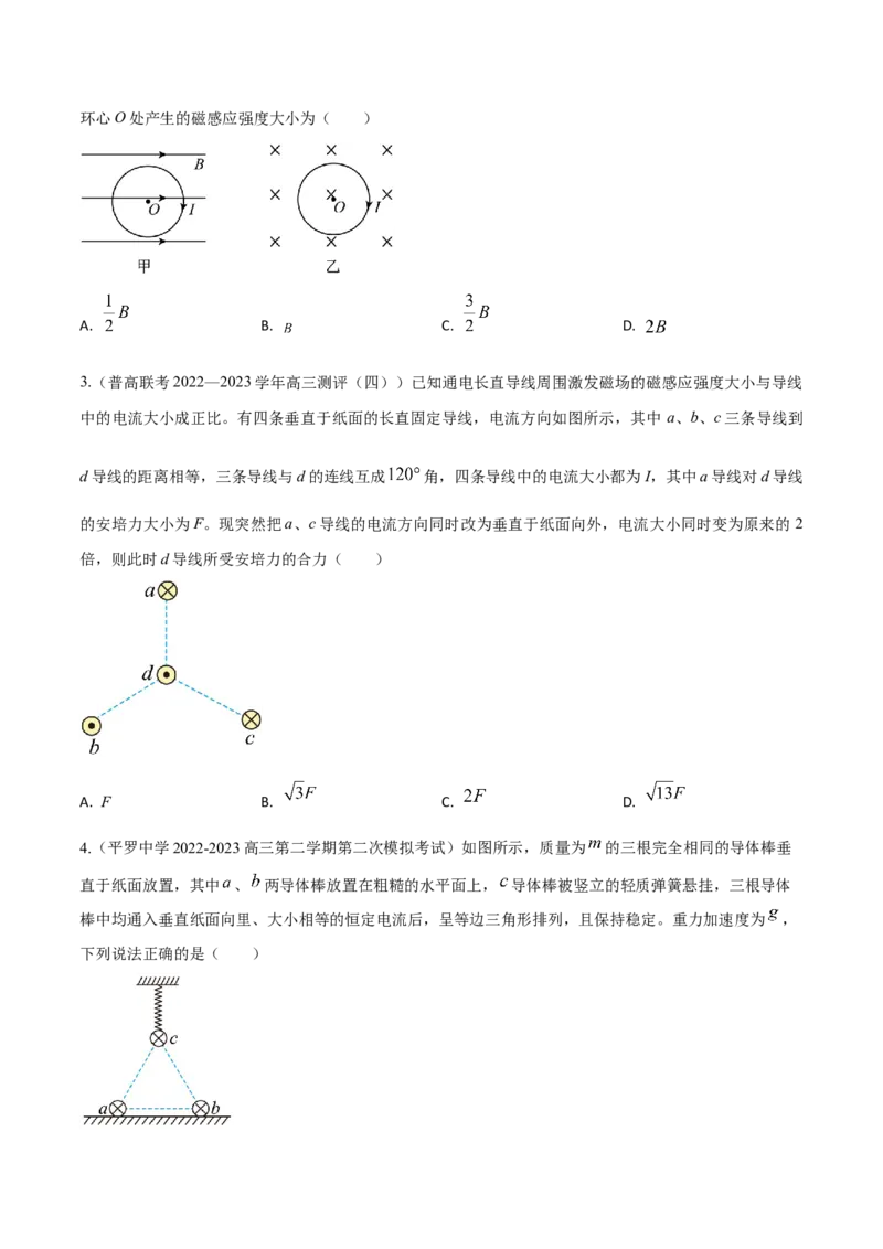 秘籍17磁场中的热点问题-备战2023年高考物理抢分秘籍（新高考专用）（原卷版）_4.2025物理总复习_2023年新高复习资料_备战2023年高考物理抢分秘籍（新高考专用）