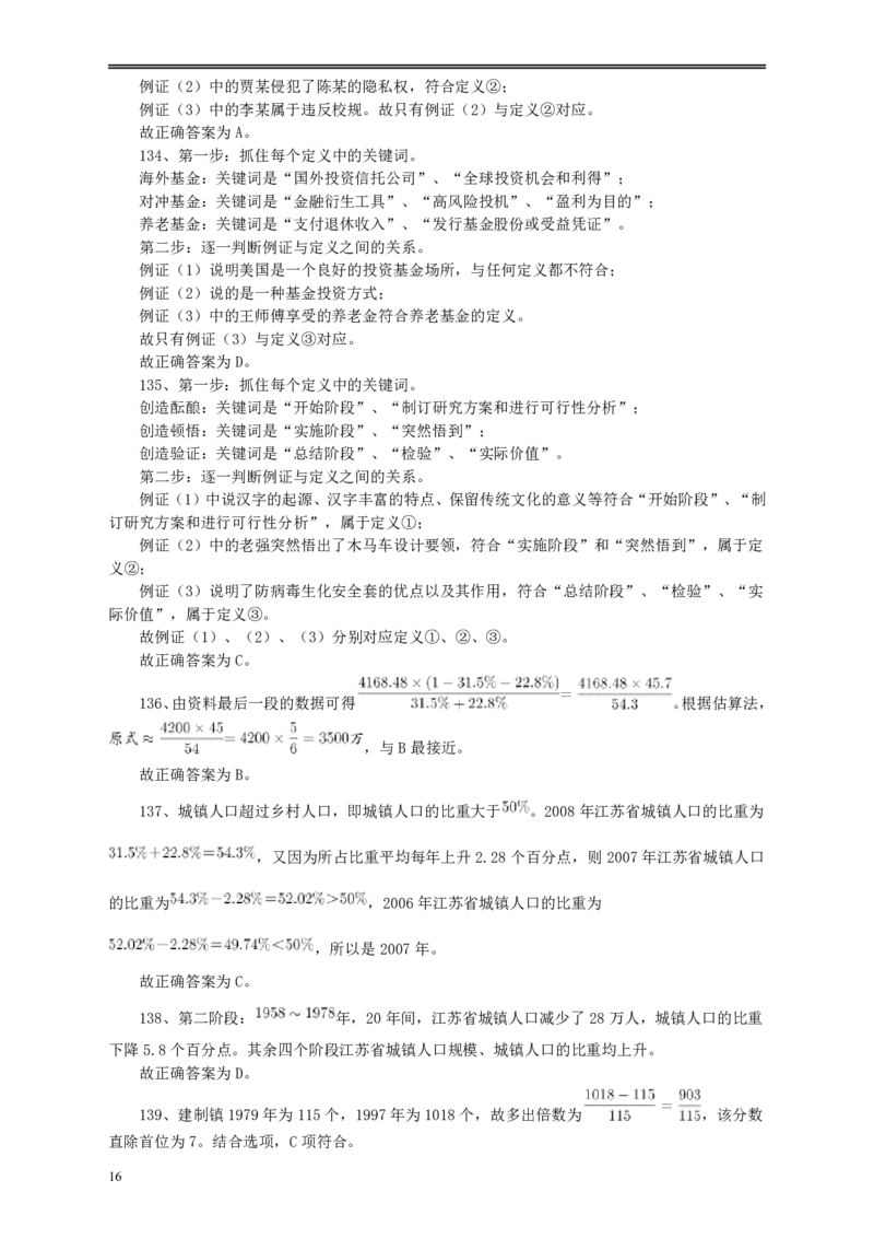 2010年江苏省公务员考试《行测》真题（B类卷）答案及解析_34省+国考真题_34省考+国考pdf版推荐用这个版本_34省行测+申论真题pdf推荐用这个版本_江苏公务员考试真题pdf版