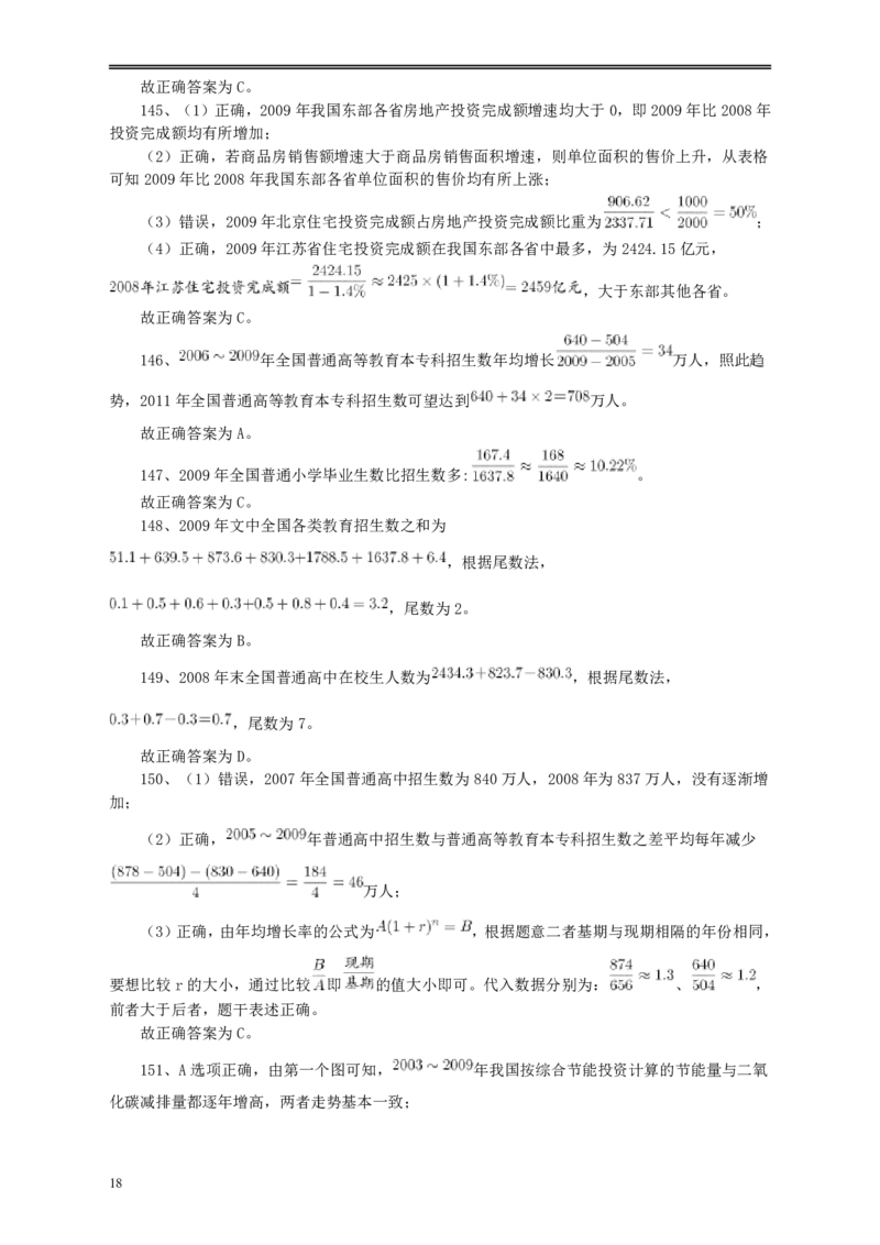 2010年江苏省公务员考试《行测》真题（B类卷）答案及解析_34省+国考真题_34省考+国考pdf版推荐用这个版本_34省行测+申论真题pdf推荐用这个版本_江苏公务员考试真题pdf版