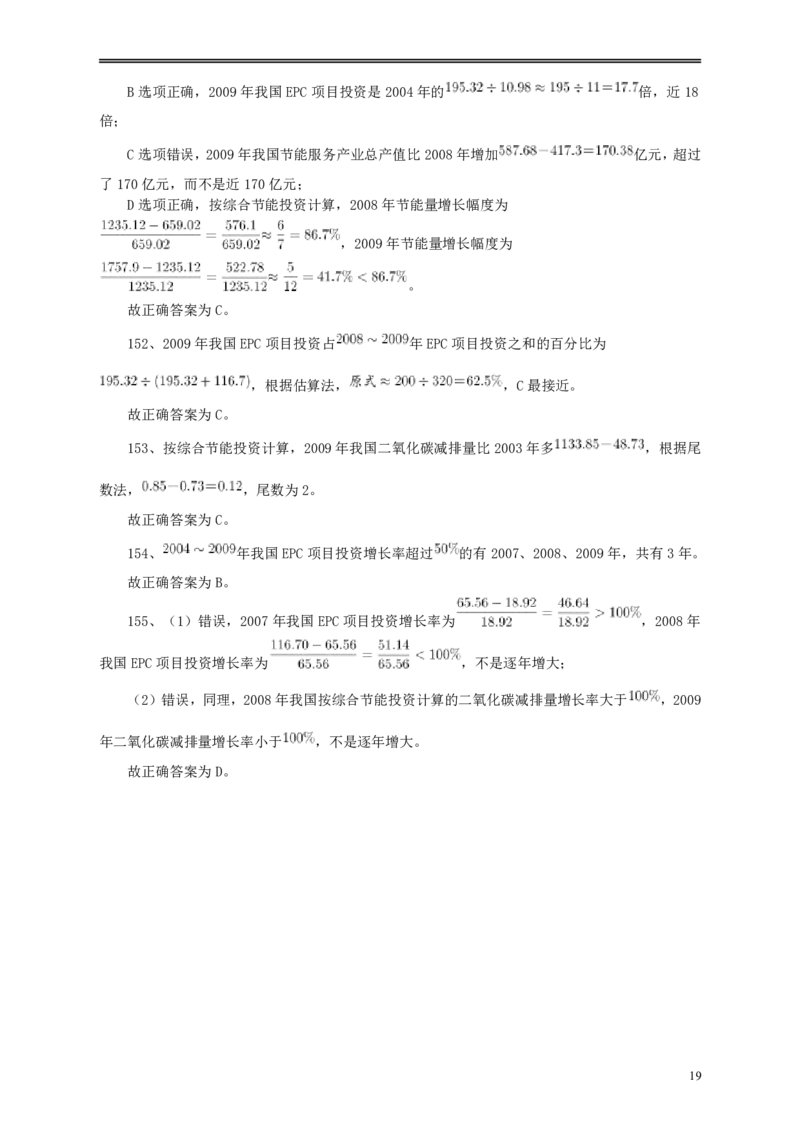 2010年江苏省公务员考试《行测》真题（B类卷）答案及解析_34省+国考真题_34省考+国考pdf版推荐用这个版本_34省行测+申论真题pdf推荐用这个版本_江苏公务员考试真题pdf版