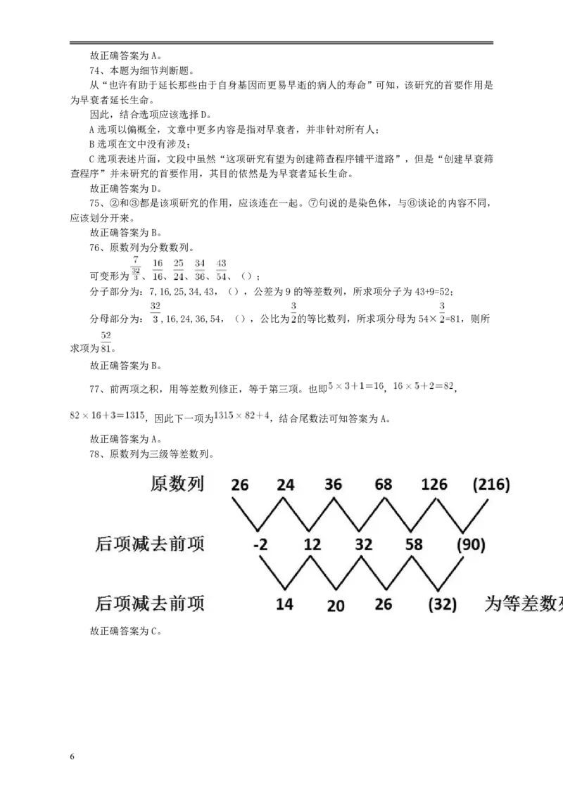 2010年江苏省公务员考试《行测》真题（B类卷）答案及解析_34省+国考真题_34省考+国考pdf版推荐用这个版本_34省行测+申论真题pdf推荐用这个版本_江苏公务员考试真题pdf版