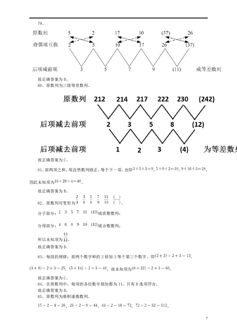 2010年江苏省公务员考试《行测》真题（B类卷）答案及解析_34省+国考真题_34省考+国考pdf版推荐用这个版本_34省行测+申论真题pdf推荐用这个版本_江苏公务员考试真题pdf版