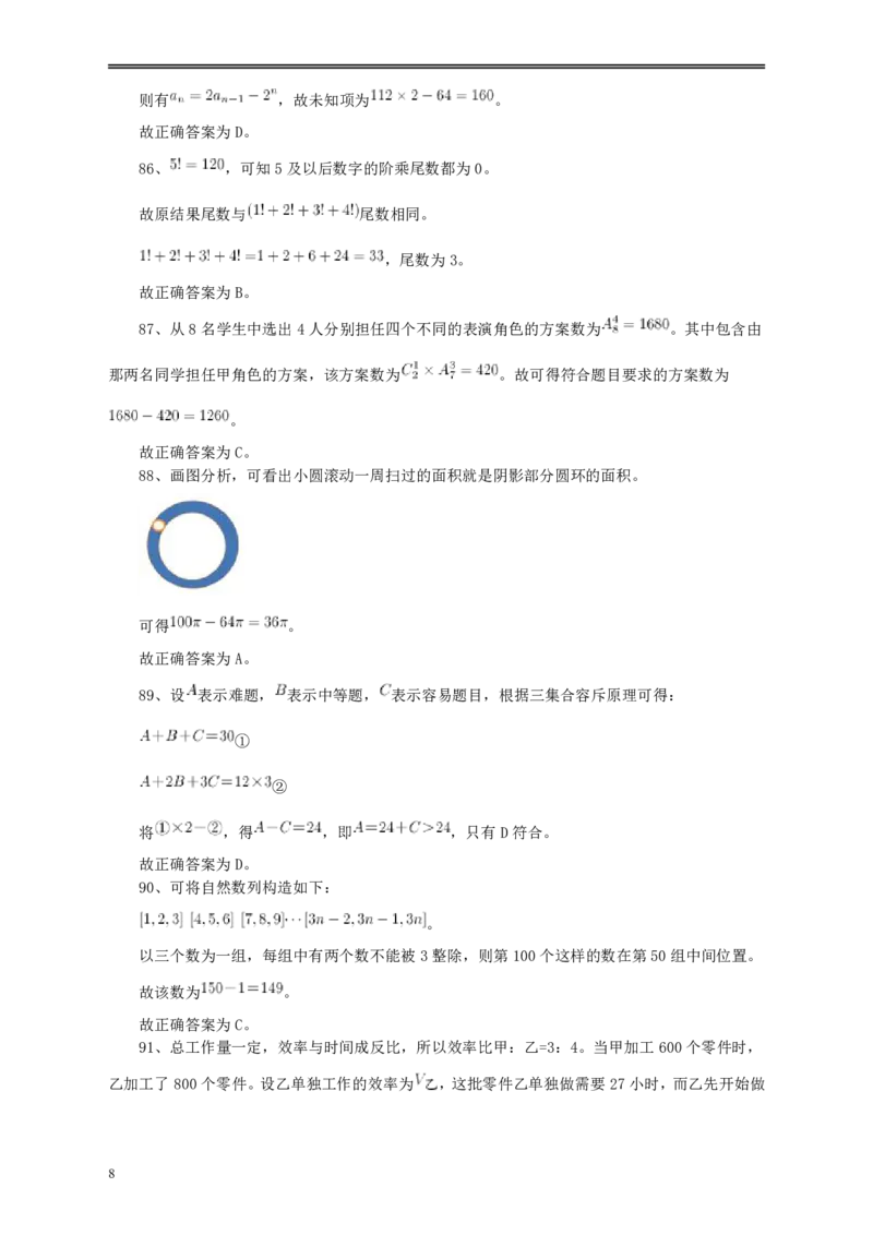 2010年江苏省公务员考试《行测》真题（B类卷）答案及解析_34省+国考真题_34省考+国考pdf版推荐用这个版本_34省行测+申论真题pdf推荐用这个版本_江苏公务员考试真题pdf版