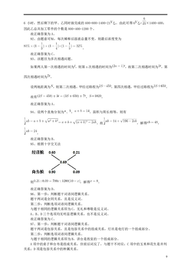 2010年江苏省公务员考试《行测》真题（B类卷）答案及解析_34省+国考真题_34省考+国考pdf版推荐用这个版本_34省行测+申论真题pdf推荐用这个版本_江苏公务员考试真题pdf版