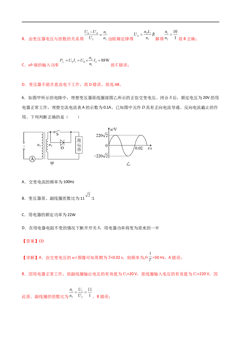 专题67变压器及远距离输电（原卷版）_4.2025物理总复习_2023年新高复习资料_一轮复习_2023届高三物理一轮复习多维度导学与分层专练