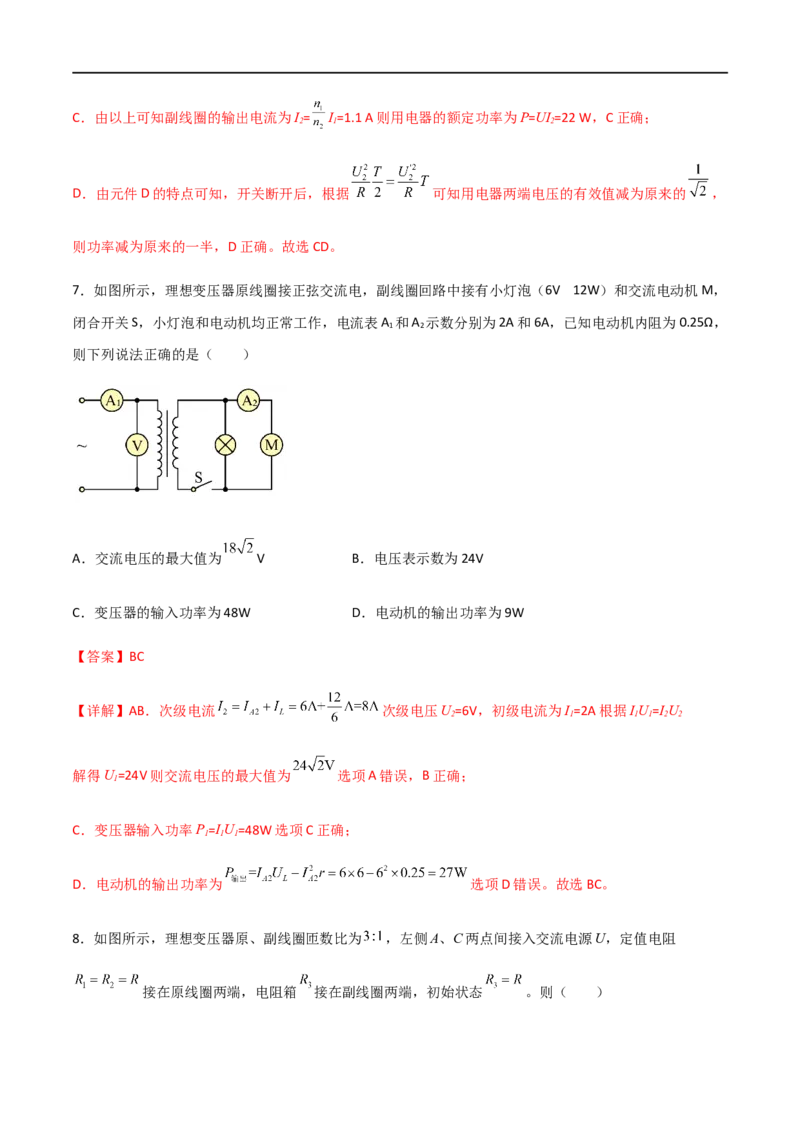 专题67变压器及远距离输电（原卷版）_4.2025物理总复习_2023年新高复习资料_一轮复习_2023届高三物理一轮复习多维度导学与分层专练