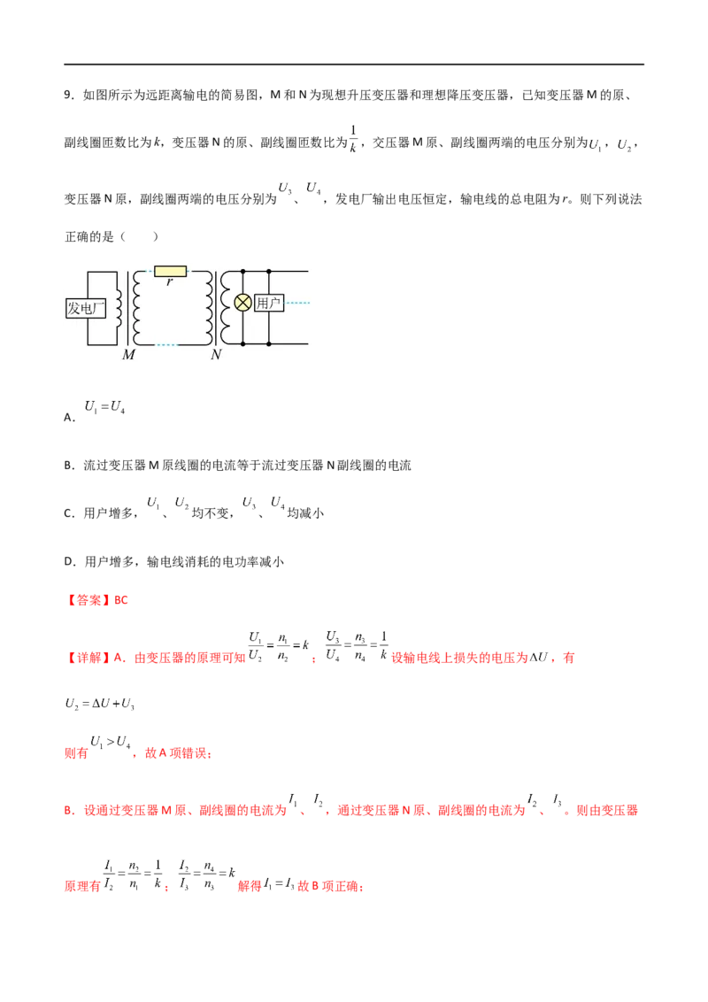 专题67变压器及远距离输电（原卷版）_4.2025物理总复习_2023年新高复习资料_一轮复习_2023届高三物理一轮复习多维度导学与分层专练