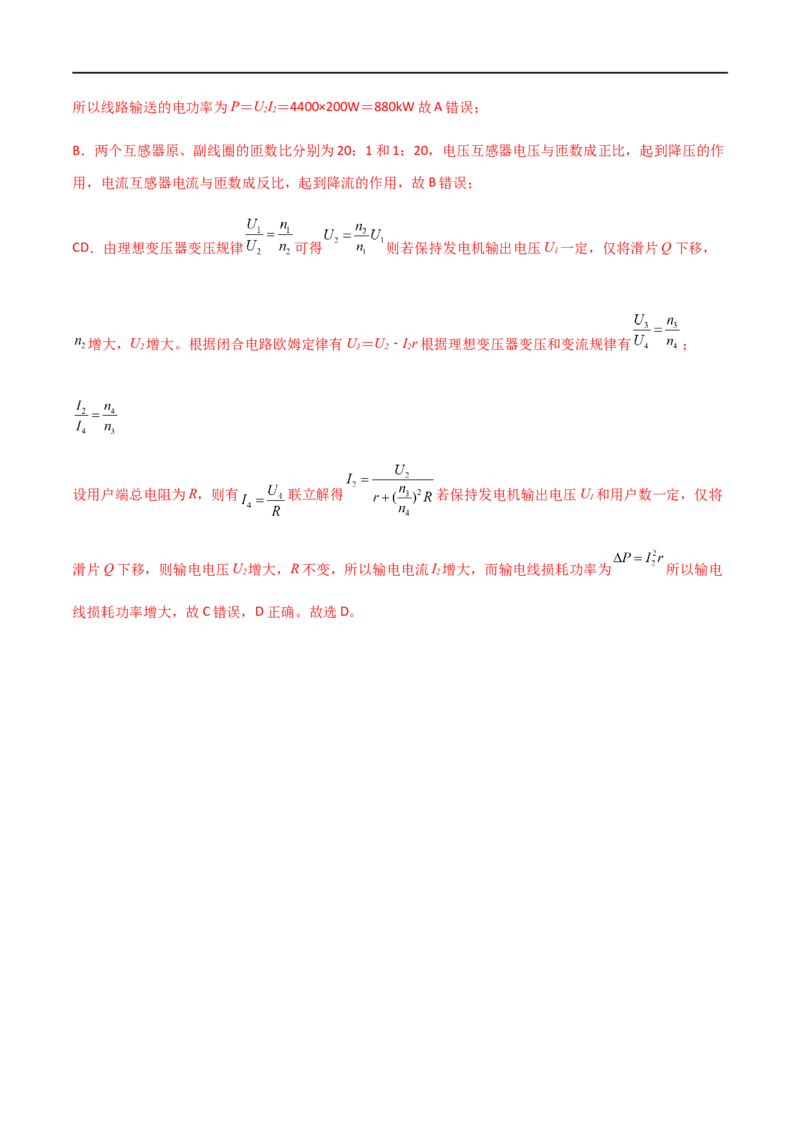 专题67变压器及远距离输电（原卷版）_4.2025物理总复习_2023年新高复习资料_一轮复习_2023届高三物理一轮复习多维度导学与分层专练