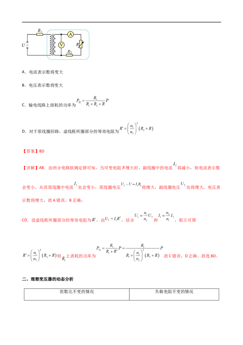 专题67变压器及远距离输电（原卷版）_4.2025物理总复习_2023年新高复习资料_一轮复习_2023届高三物理一轮复习多维度导学与分层专练