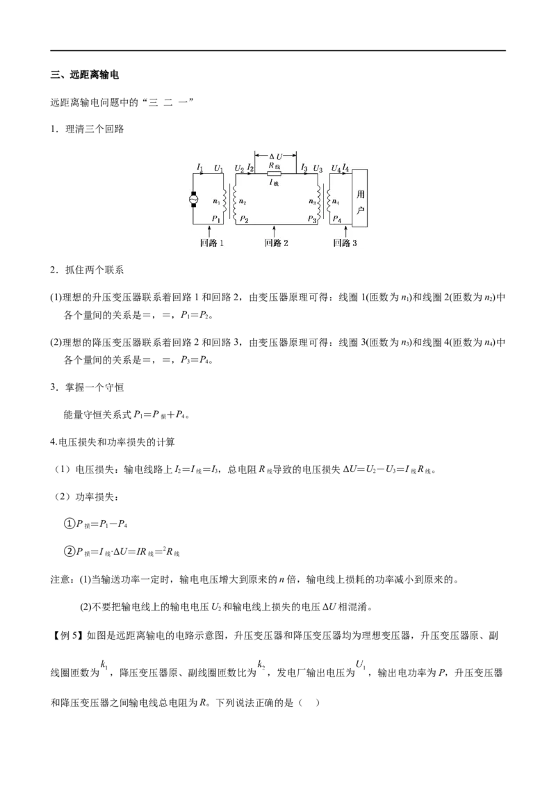 专题67变压器及远距离输电（原卷版）_4.2025物理总复习_2023年新高复习资料_一轮复习_2023届高三物理一轮复习多维度导学与分层专练