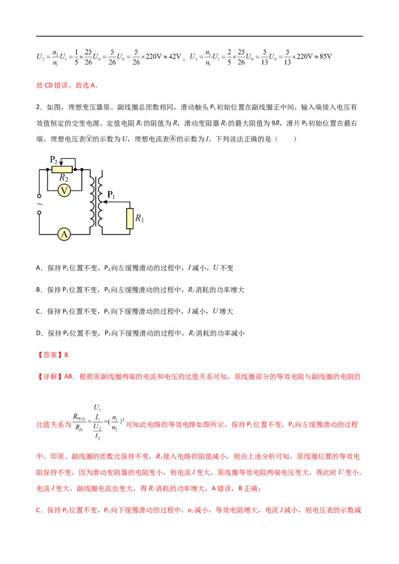 专题67变压器及远距离输电（原卷版）_4.2025物理总复习_2023年新高复习资料_一轮复习_2023届高三物理一轮复习多维度导学与分层专练