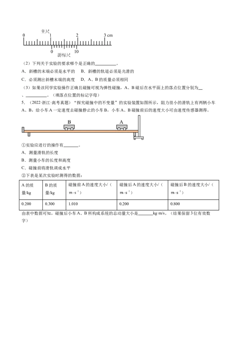 第29讲实验：验证动量守恒定律（讲义）（原卷版）_4.2025物理总复习_2025年新高考资料_一轮复习_2025年高考物理一轮复习讲练测（新教材新高考）