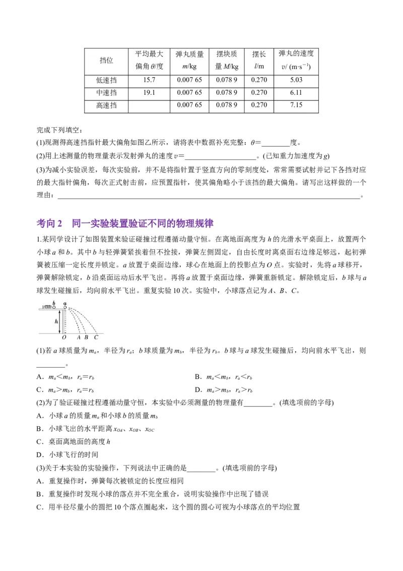 第29讲实验：验证动量守恒定律（讲义）（原卷版）_4.2025物理总复习_2025年新高考资料_一轮复习_2025年高考物理一轮复习讲练测（新教材新高考）