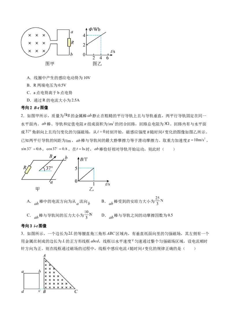 第56讲电磁感应现象中的电路和图像问题（讲义）（原卷版）_4.2025物理总复习_2024年新高考资料_1.2024一轮复习_2024年高考物理一轮复习讲练测（新教材新高考）