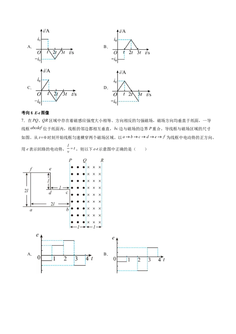 第56讲电磁感应现象中的电路和图像问题（讲义）（原卷版）_4.2025物理总复习_2024年新高考资料_1.2024一轮复习_2024年高考物理一轮复习讲练测（新教材新高考）