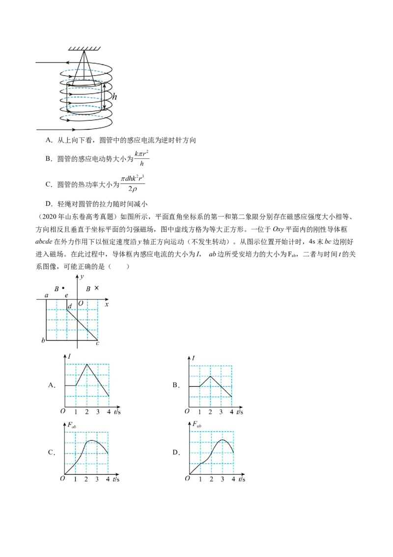 第56讲电磁感应现象中的电路和图像问题（讲义）（原卷版）_4.2025物理总复习_2024年新高考资料_1.2024一轮复习_2024年高考物理一轮复习讲练测（新教材新高考）