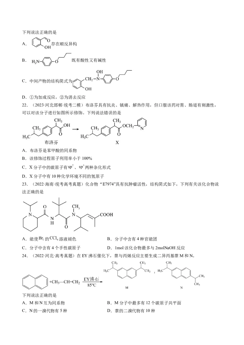 08有机化学基础-暑假培优（原卷版）_2025秋高中《化学暑假衔接讲义》新高一、二、三（培优讲义+暑假作业本）_新高三化学暑假培优专练