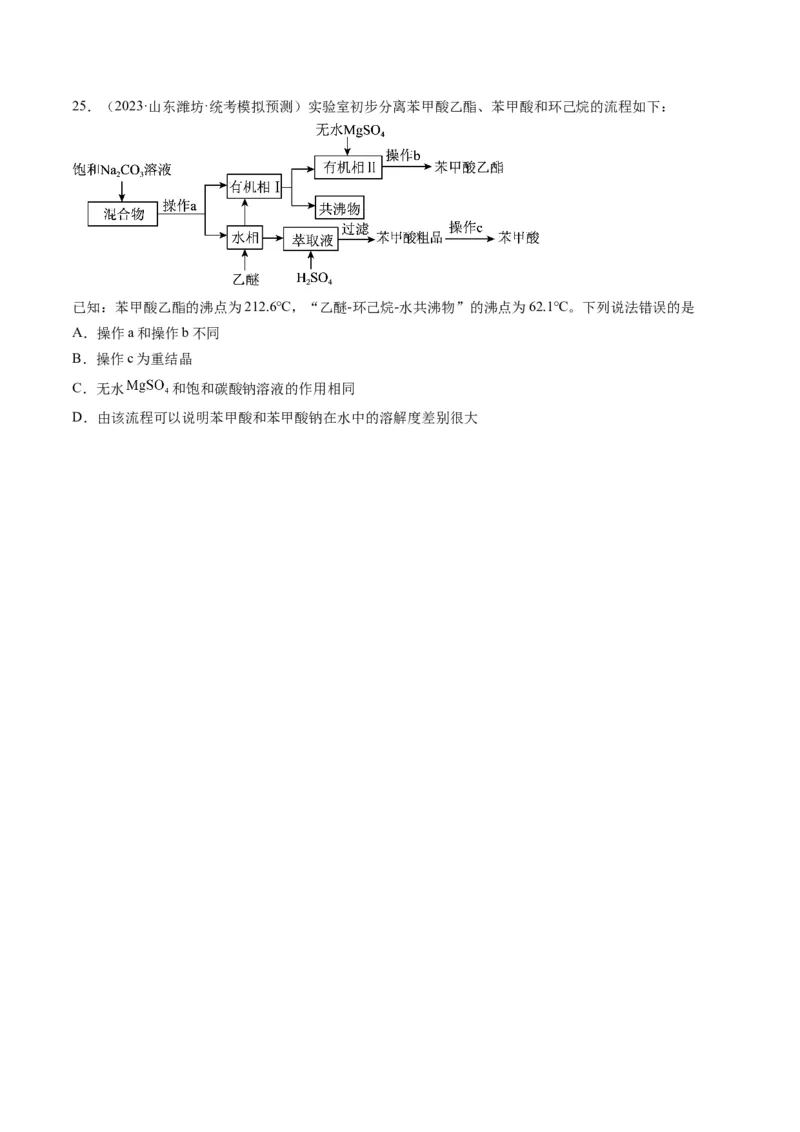 08有机化学基础-暑假培优（原卷版）_2025秋高中《化学暑假衔接讲义》新高一、二、三（培优讲义+暑假作业本）_新高三化学暑假培优专练