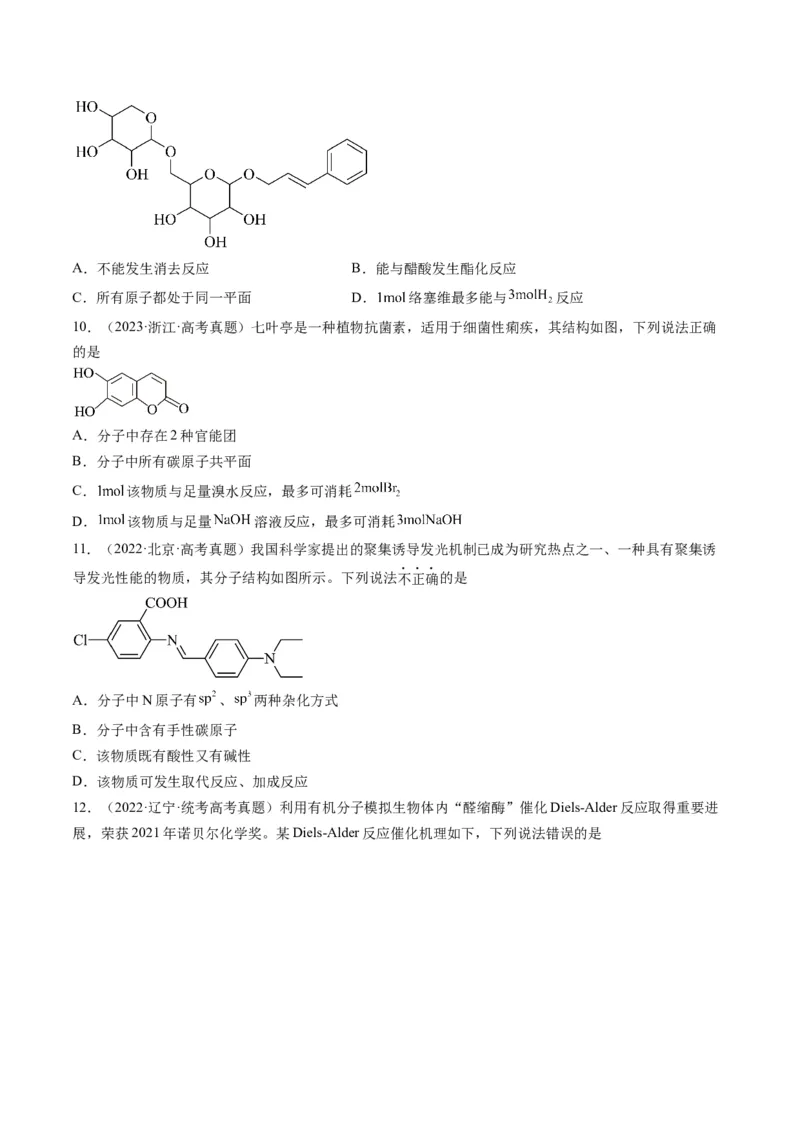 08有机化学基础-暑假培优（原卷版）_2025秋高中《化学暑假衔接讲义》新高一、二、三（培优讲义+暑假作业本）_新高三化学暑假培优专练