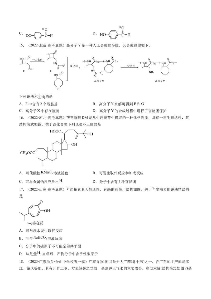 08有机化学基础-暑假培优（原卷版）_2025秋高中《化学暑假衔接讲义》新高一、二、三（培优讲义+暑假作业本）_新高三化学暑假培优专练