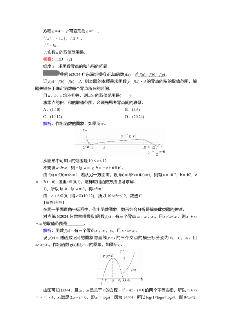 2025届高中数学一轮复习讲义：第三章第8讲　函数与方程（含解析）_2.2025数学总复习_2025年新高考资料_一轮复习_2025届高中数学一轮复习知识梳理（课件+讲义+练习）（完结）