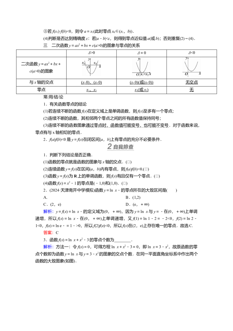 2025届高中数学一轮复习讲义：第三章第8讲　函数与方程（含解析）_2.2025数学总复习_2025年新高考资料_一轮复习_2025届高中数学一轮复习知识梳理（课件+讲义+练习）（完结）