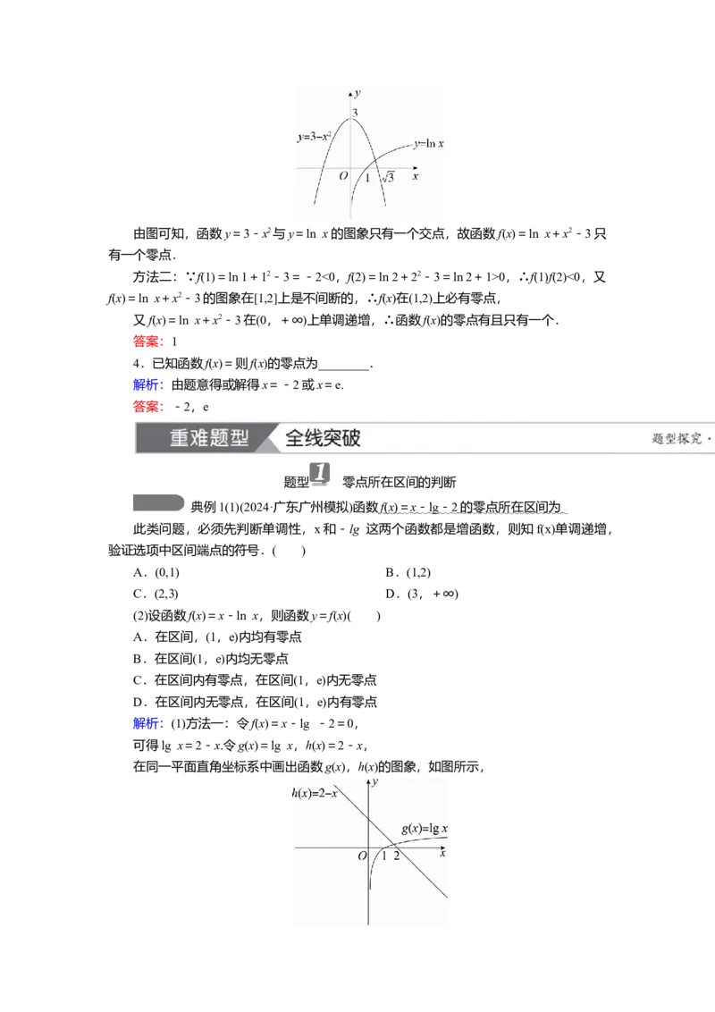 2025届高中数学一轮复习讲义：第三章第8讲　函数与方程（含解析）_2.2025数学总复习_2025年新高考资料_一轮复习_2025届高中数学一轮复习知识梳理（课件+讲义+练习）（完结）